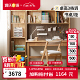 源氏木语儿童家具 学习桌实木儿童书桌升降简约小户型书桌书架一体学生作业写字桌 1.2米升降学习桌(上架+书柜)