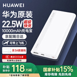华为【3C认证】原装充电宝66W超级快充12000毫安移动电源Mate70Pro/Mate60适用荣耀苹果手机可带飞机 华为22.5W超级快充+3A数据线白色