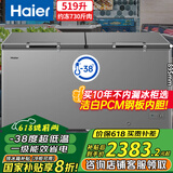 海尔（Haier）冰柜大容量519升-38度超低温无需频繁除霜一级能效500升以上冷冻柜BC/BD-519GHPT国家补贴20%