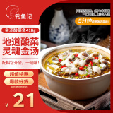 钓鱼记金汤酸菜鱼410g(含黑鱼片酸菜金汤料包)轻食方便菜 冷冻 火锅食材