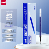 uni三菱 uni-ball UMR-05S按动笔芯0.5mm中性笔蓝色替芯 适用签字笔小浓芯ONE UMN-S-05系列 10支
