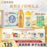 曼秀雷敦（Mentholatum）新碧小金帽防晒霜80g+儿童防晒乳100ml小护士礼盒装 男女礼物
