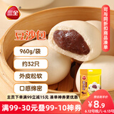 三全豆沙包960g约32只 包子儿童早餐半成品食品方便速食早点