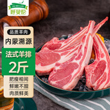 呼贝伦内蒙古滩羊肉 法式羊排2斤西餐法排 原切生鲜羊肋排 烧烤火锅食材
