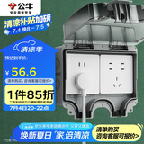 公牛（BULL）开关插座 86型防水开关面板盒防水罩插座浴室防水盒 F08 明装两位