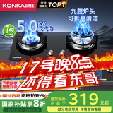 康佳（KONKA）燃气灶煤气灶双灶具【国家补贴】5.0kW九腔火鸳鸯灶台式嵌入式 钢化玻璃灶台 JZY-B900Y（液化气）