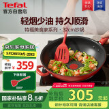 特福（Tefal）炒锅不粘锅家用炒菜锅少油烟锅32cm炒锅佳温红心磁炉通用炒锅