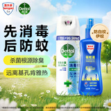 滴露消毒喷雾铃兰454ml +澳乐家驱蚊液派卡瑞丁175ml基孔肯雅热
