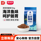雷米高（RAMICAL）澳丽得 海洋鱼味猫粮海洋鱼味成猫幼猫粮猫粮 10kg 20斤