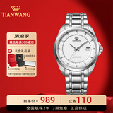 天王（TIAN WANG）男士手表钢带自动机表械经典防水商务腕表品牌国表生日礼物5825 白色【简约大气】