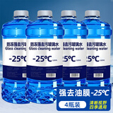 朗力汽车玻璃水防冻冬季雨刷精挡风玻璃清洁剂车用浓缩去油膜雨刮水 4瓶【强去油膜】玻璃水 -25度