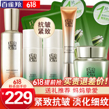 百雀羚（PECHOIN）套装 肌初赋活礼盒 抗皱提拉紧致淡化细纹保湿护肤化妆品女官方 [优选]精华水+乳液+面霜+眼霜