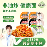 五谷道場鲜拌面凉面拌面 黑鸭/卤香/热干6盒装1400g 免煮泡面