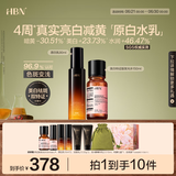 HBN美白水乳淡斑精华乳液秋冬补水保湿护肤品生日礼物送女友