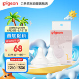贝亲（Pigeon）自然实感第3代启衔奶嘴 宽口径奶嘴 S号-2只装 BA134 1个月以上