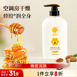 宫灯蜂胶杏仁蜜身体乳液保湿护手霜面霜男女士清爽600ML礼物特产