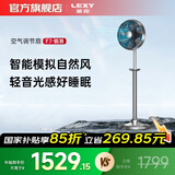 莱克（LEXY）【咨询享国补20%】 F7空气循环扇落地扇遥控家用摇头电风扇大空调扇调节扇F7pro 【新品】F7-锐羽-典藏版(F503)