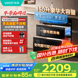 华帝（VATTI）消毒柜官方小飞碟max家用嵌入式150L大容量三门三抽紫外线臭氧快消烘干母婴级消毒 国家补贴i13050