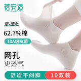 蓓安适一次性袜子网孔棉10A抗菌袜夏季短筒男袜混色10双 