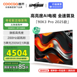 酷开创维90K3 Pro节能款 90英寸 二级能效 288Hz超高刷 以旧换新补贴85英寸 deepseek大屏90P3E Max