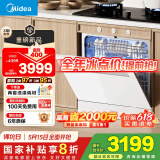 美的（Midea）【灶下V9 Pro白】洗碗机嵌入式家用灶下15套升级一键洗烘蒸汽单消毒七星消杀105℃热烘洗消一体机