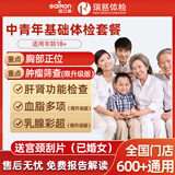 美年大健康瑞慈健康体检套餐体检卡中青老年体检套餐男性筛查体检女性妇科检查【电子卡券】 中青年基础体检（瑞慈） 全国男女通用
