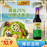李锦记 薄盐系列 薄盐生抽500ml【减盐 一级】0添加防腐剂 味鲜健康酱油