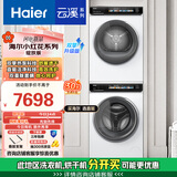海尔（Haier）【小红花洗烘套装-绽放版】云溪10KG直驱滚筒洗衣机+热泵烘干机家用【升级版】176PROW+176PROW 