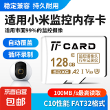 【适用于小米监控】监控内存卡tf卡摄像头专用适用萤石华为360普联乐橙通用高速储存卡 128GB 监控摄像头高速内存卡