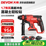 大有20V无刷充电电锤两用锂电锤冲击钻工业级电锤DRH双电5.0标充
