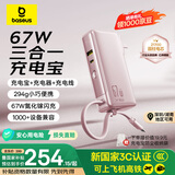 倍思（Baseus）【国家3C安全认证】超能充三合一充电宝充电器充电线67W快充自带线笔记本适用可上飞机移动电源