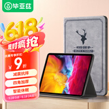 毕亚兹 适用苹果2022/21/20款全面屏iPad Pro11英寸保护套 轻薄防摔后外壳 支持磁吸充电笔 PB255-灰色