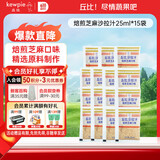丘比（KEWPIE）沙拉酱 沙拉汁 焙煎芝麻口味 调味品 凉面寿喜烧轻食 25ml*15袋