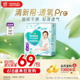帮宝适【夏天超薄透气】清新帮透氧Pro拉拉裤2XL28片 尿不湿
