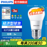 飞利浦（PHILIPS）LED灯泡节能灯超大球泡光源E27大螺口灯饰电灯泡替换白炽灯超亮 3级能效-3W小球泡-6500K E27螺口