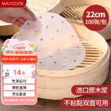 美厨（maxcook）蒸笼纸垫纸蒸包子纸蒸馒头纸不粘一次性100张 直径22cm MCPJ1665
