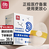 爱贝迪拉宝宝防水耳贴新生婴儿洗澡防水防感染神器护耳贴儿童洗头 60片