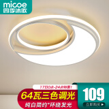 四季沐歌（MICOE） 照明轻奢客厅卧室吸顶灯具套餐led现代白色奶油风大气简约中山 64W 白圆月//三色调光/φ41cm