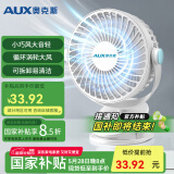 奥克斯（AUX）电风扇小风扇轻音桌面小电扇厨房电风扇小型台扇办公室宿舍床头车载多功能壁挂迷你台夹扇 【次日达】充电款2000毫安
