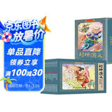 封神演义儿童彩色连环画绘本（礼盒全套12册）有声伴读全彩图 珍藏版传统文化小人书经典课外阅读书