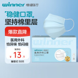 稳健一次性医用外科口罩50只/盒 棉里层亲肤透气防过敏防尘夏季防晒
