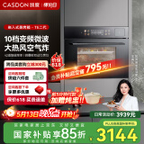 凯度（CASDON）嵌入式微蒸烤一体机42L大容量真变频微蒸烤蒸箱烤箱 家用多功能热风烘焙多重自净SV4223EMB-TE二代