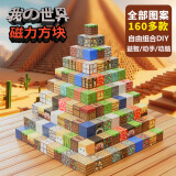 布鲁奇我的世界磁力方块儿童玩具3-6岁磁力积木玩具男孩六一儿童节礼物