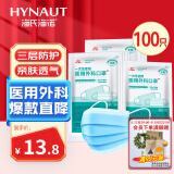 海氏海诺 一次性使用医用外科口罩100只 无菌三层防尘成人灭菌级防晒口罩