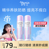 娜丽丝（NARIS）小阳伞晶彩防晒喷雾80g*2 素颜提亮隔离防紫外线补水保湿清爽不油