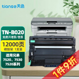天色适用brother兄弟tn-b020粉盒7530dn tnb020 2050 7500d 墨粉盒 【12000页】DR-B020硒鼓架 一个装