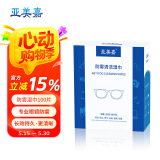 亚美嘉 防雾眼镜湿巾镜片防雾湿巾清洁眼镜布一次性擦镜头游泳滑雪近视眼镜湿巾高清护目镜防起雾布100片