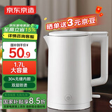 京东京造304食品级烧水壶1.7L 家用热水壶电热水壶 速热一体无缝内胆304食品级不锈钢自动断电电水壶