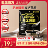 老金磨方中老年高钙黑芝麻糊280g米糊早餐冲饮五谷代餐粉独立小包装代餐早