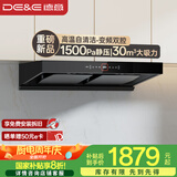 德意（DE&E）【黑骑士】抽油烟机家用 欧式 变频顶吸油烟机 30风量大吸力 自清洁 以旧换新补贴CXW-268-838A